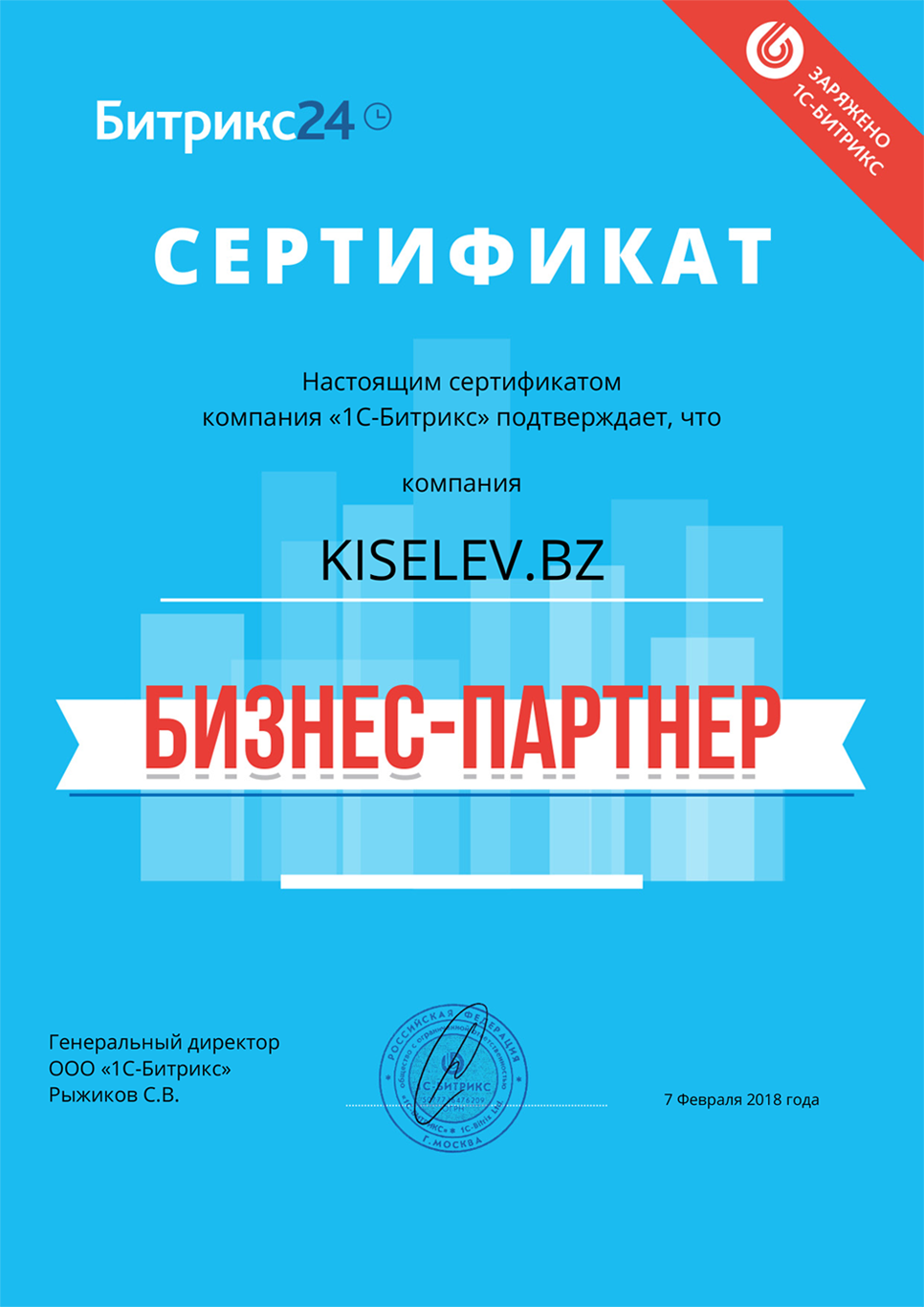 Сертификат партнёра по АМОСРМ в Рузе